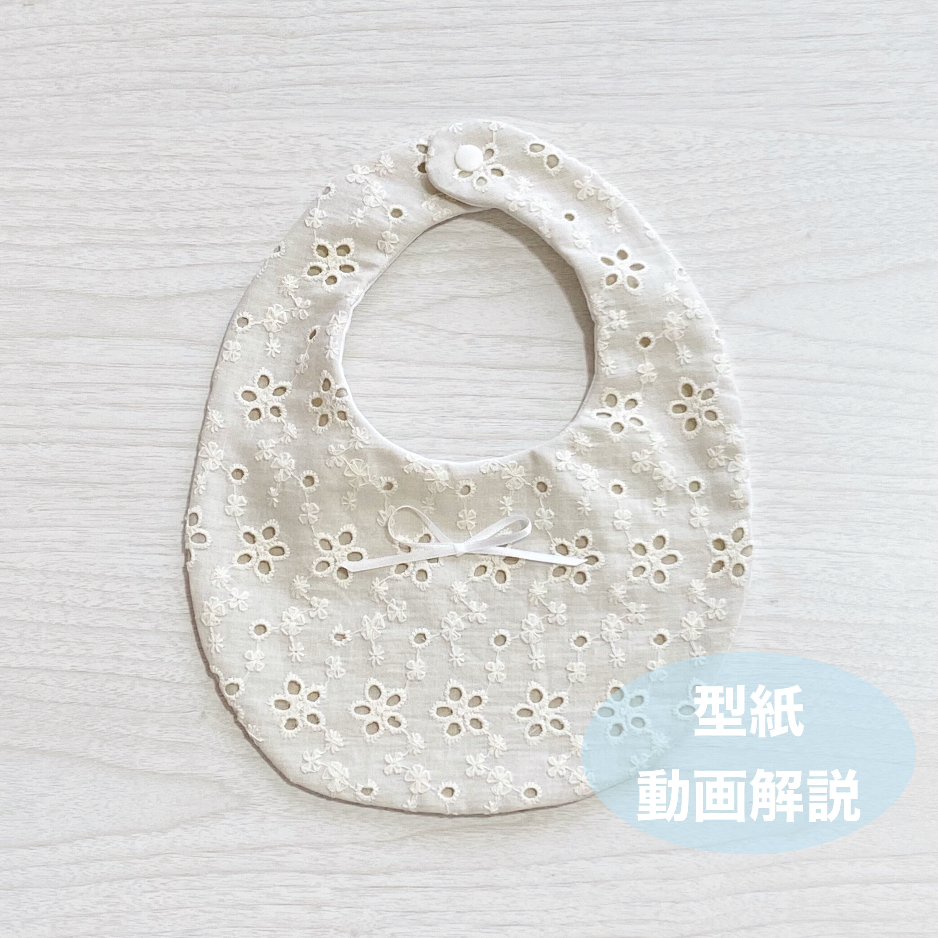 ふわふわたまご型スタイ＊ハンドメイド original