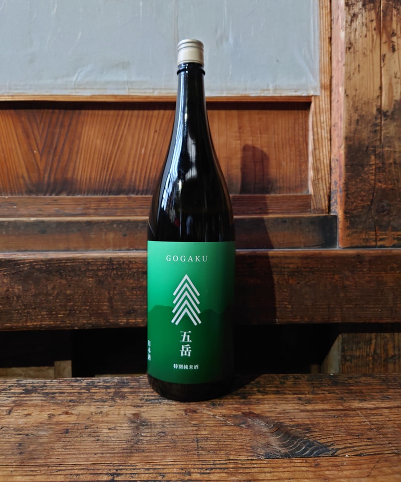 五岳 特別純米酒 1800ml | 今井酒造店 公式STORE