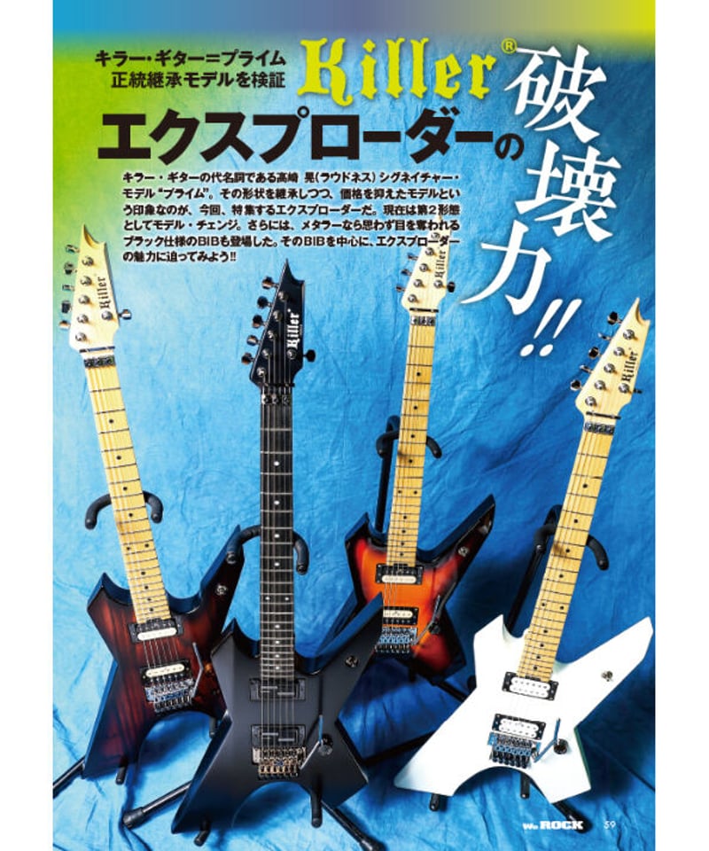 WeROCK 095 | WeROCK STORES!