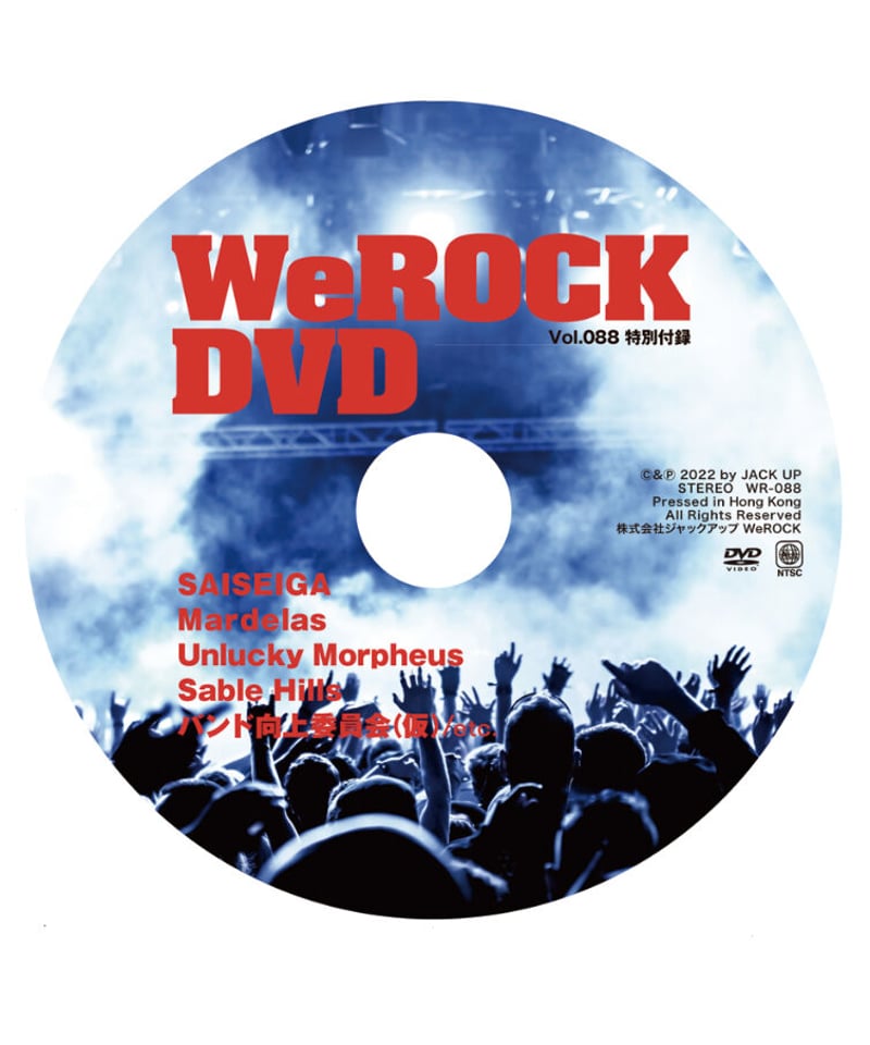 その他 WeROCK Vol. 064 WeROCK 110 | WeROCK STORES!