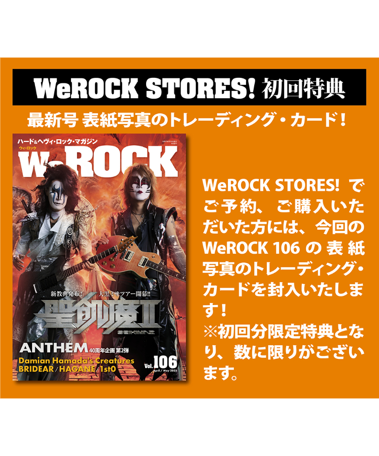 WeROCK 106 | WeROCK STORES! WeROCK 106 | WeROCK STORES!