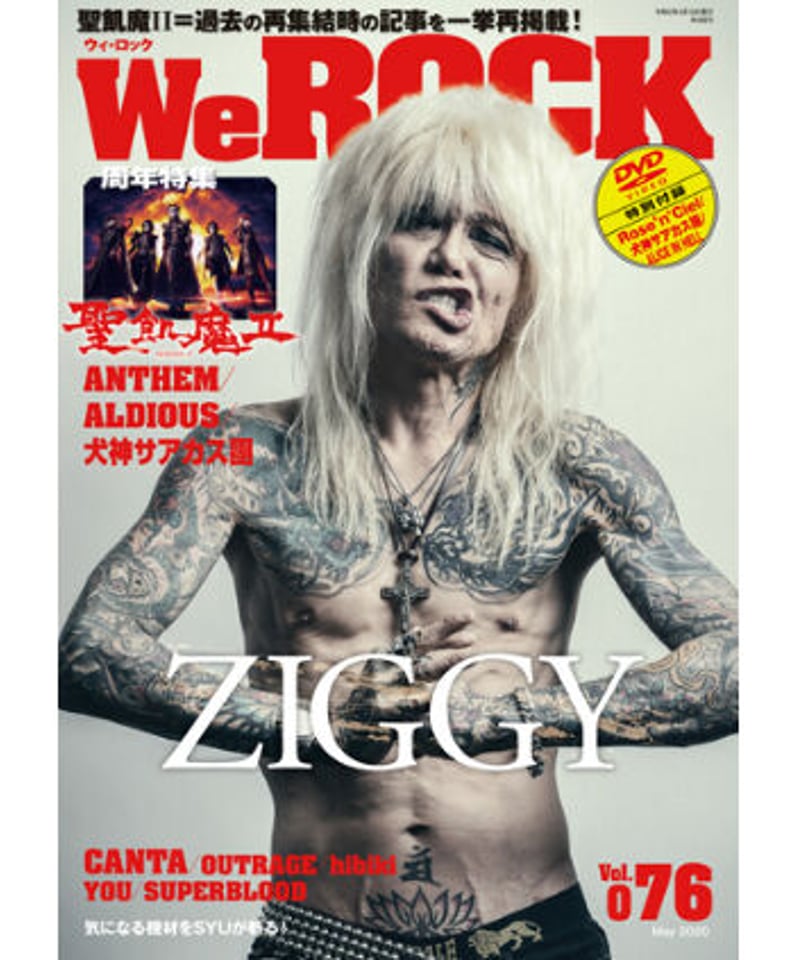 その他 WeROCK Vol. 064 WeROCK 110 | WeROCK STORES!