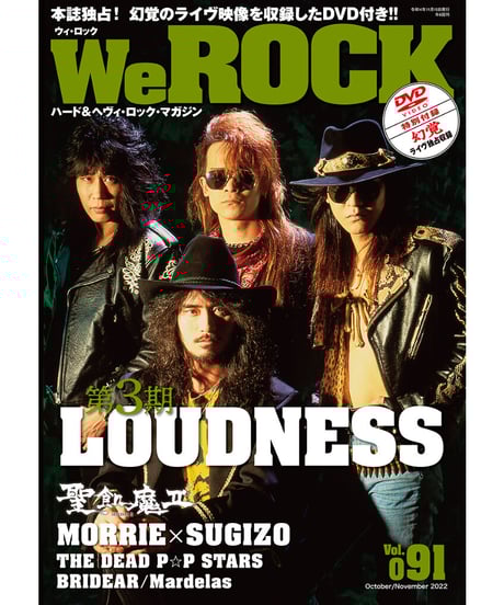 We Rock 付録DVD13枚セット We ROCK vol.13 2009年11月 DEAD END 再始動 / セックス