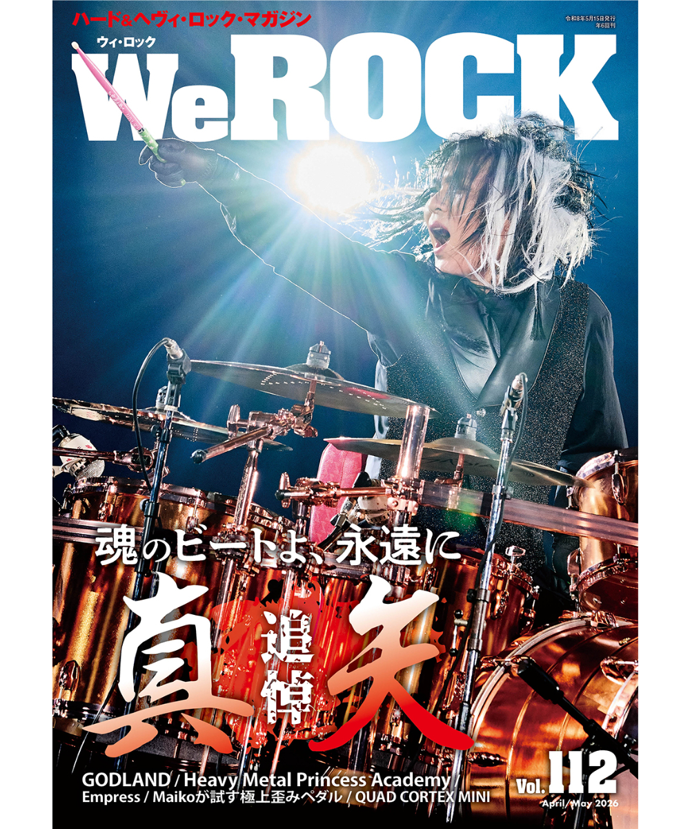 We ROCK ウィ・ロック 音楽誌『We ROCK』にて 真矢追悼 表紙特集 2026年4月15日発売決定