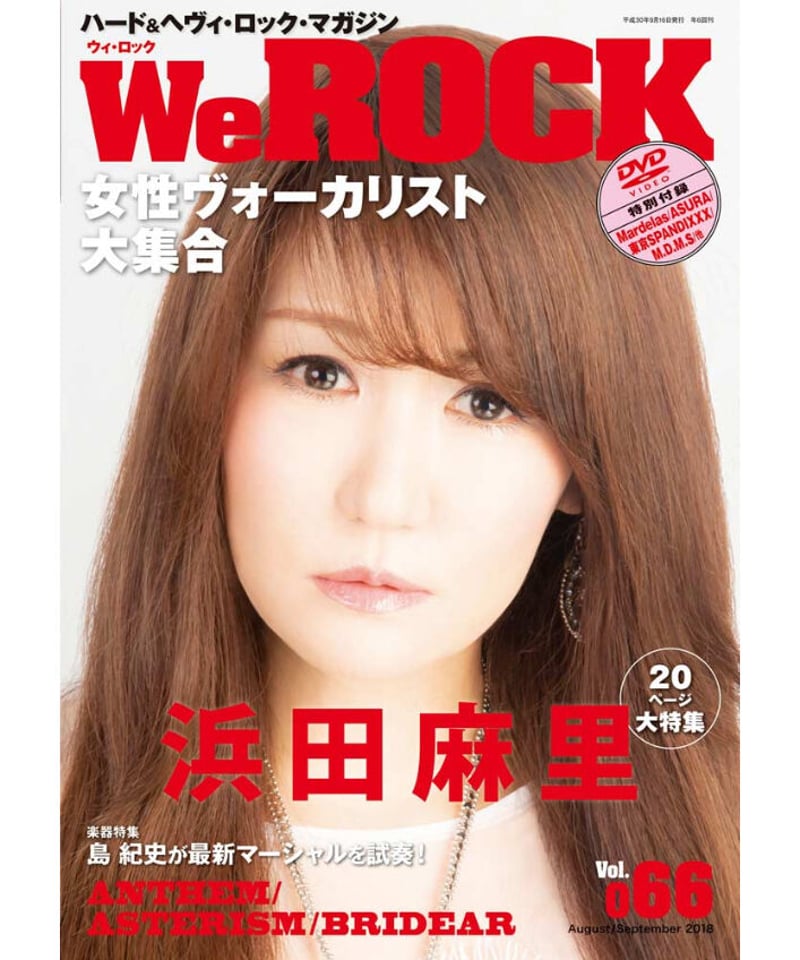 WeROCK vol.66 （浜田麻里他) WeROCK 066 | WeROCK STORES!