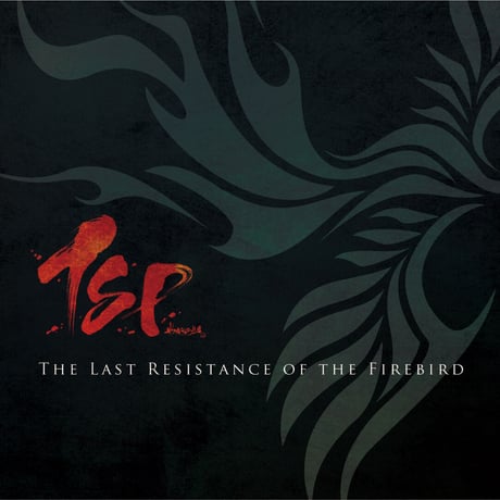 TSP『The Last Resistance of the Firebird』
