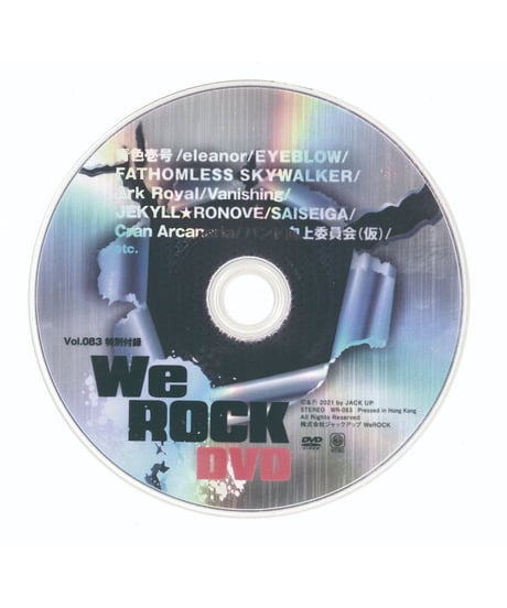 WeROCK 083