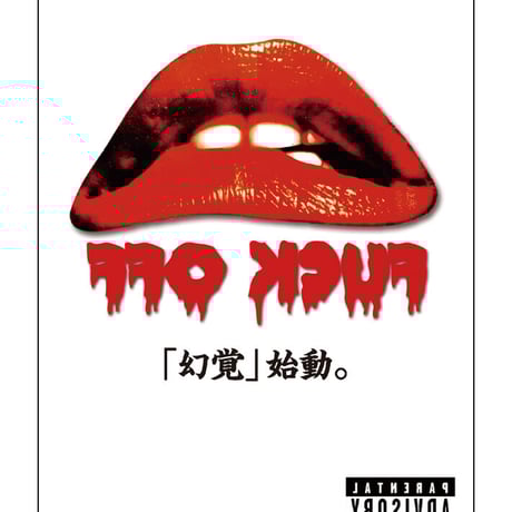 幻覚 ライヴDVD『始動。』