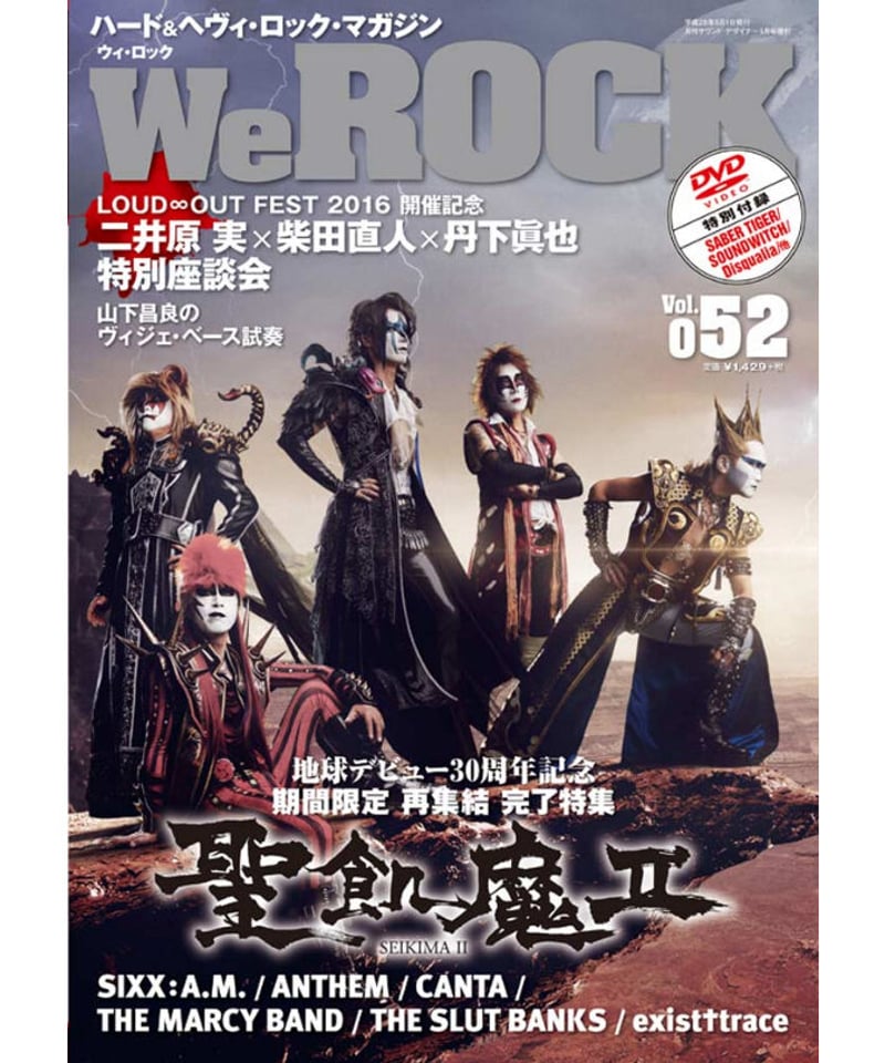 WeROCK 052 | WeROCK STORES!