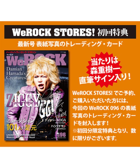 WeROCK 096