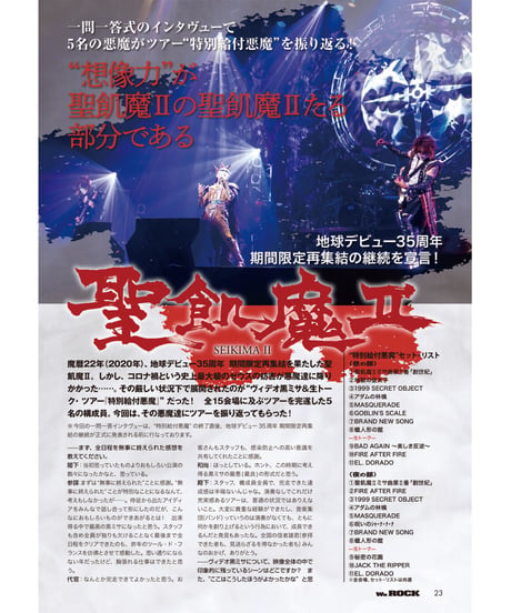 WeROCK 081