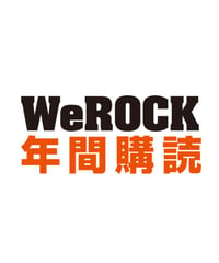 WeROCK 年間購読
