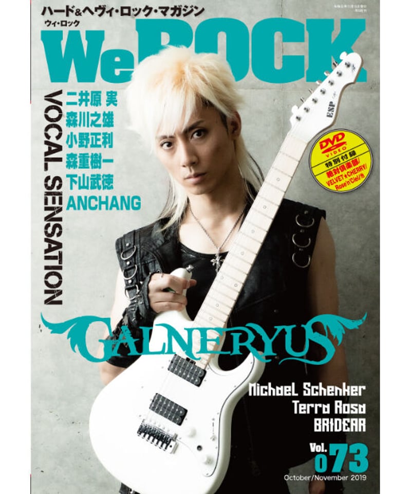 We ROCK ウィ・ロック We Rock（ウィ・ロック）｜定期購読 - 雑誌のFujisan