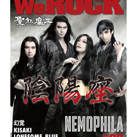 WeROCK 092