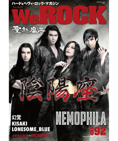 WeROCK 092