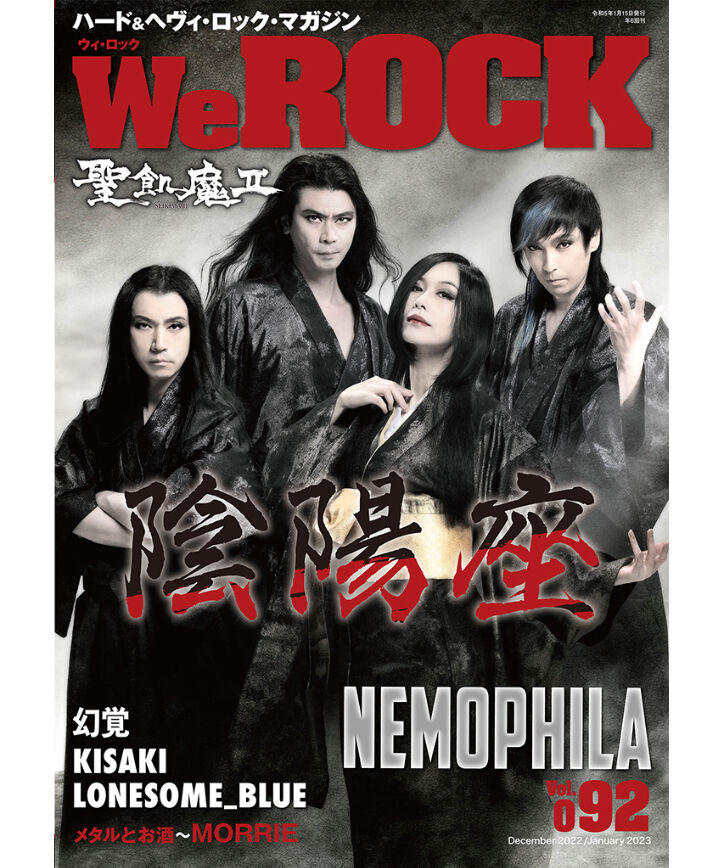 WeROCK ウィ・ロック Vol.078 聖飢魔II-