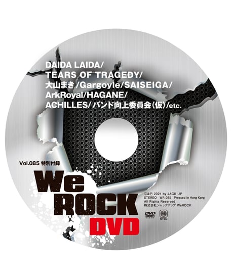 WeROCK 085