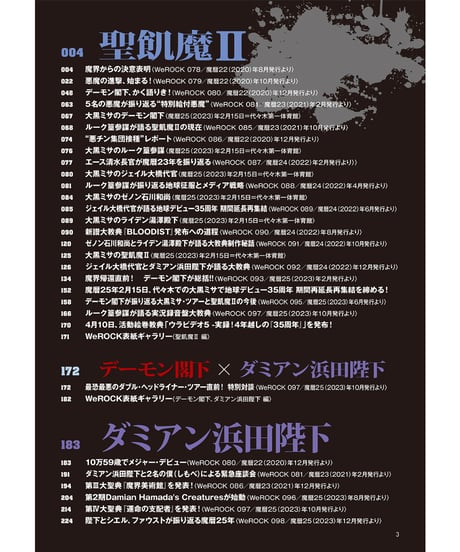 極悪記事集大成〜悪魔の錬金術