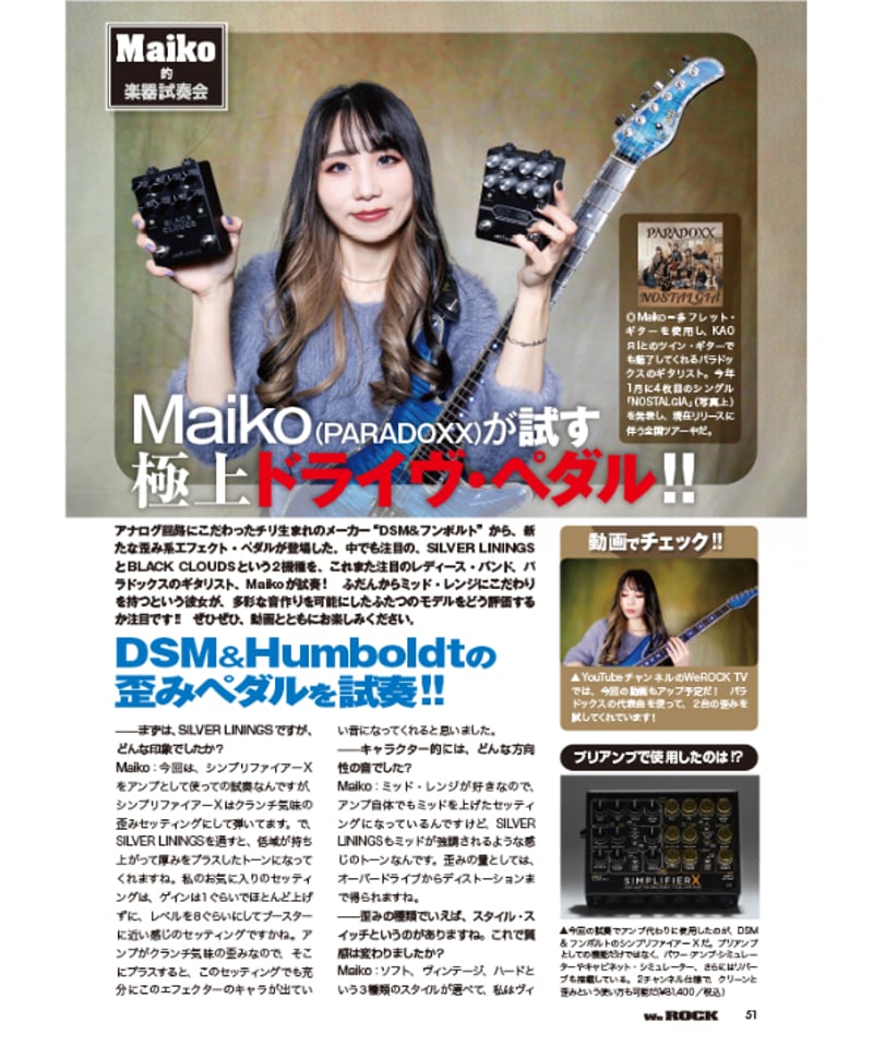 その他 WeROCK Vol. 064 WeROCK 112 | WeROCK STORES!
