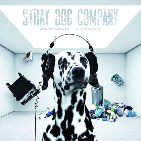 STRAY DOG COMPANY『第一話「捨てられた日」』