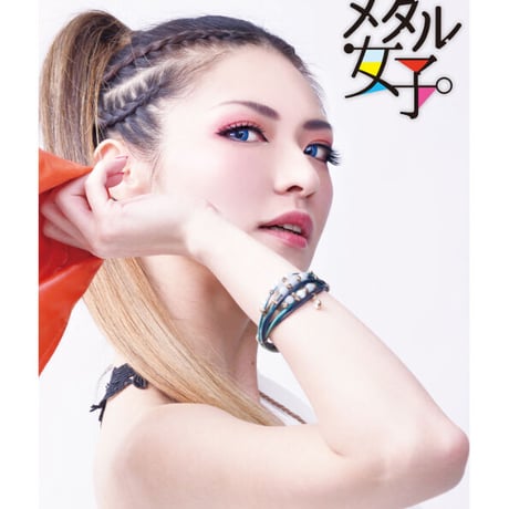 メタル女子_EYE表紙ver.