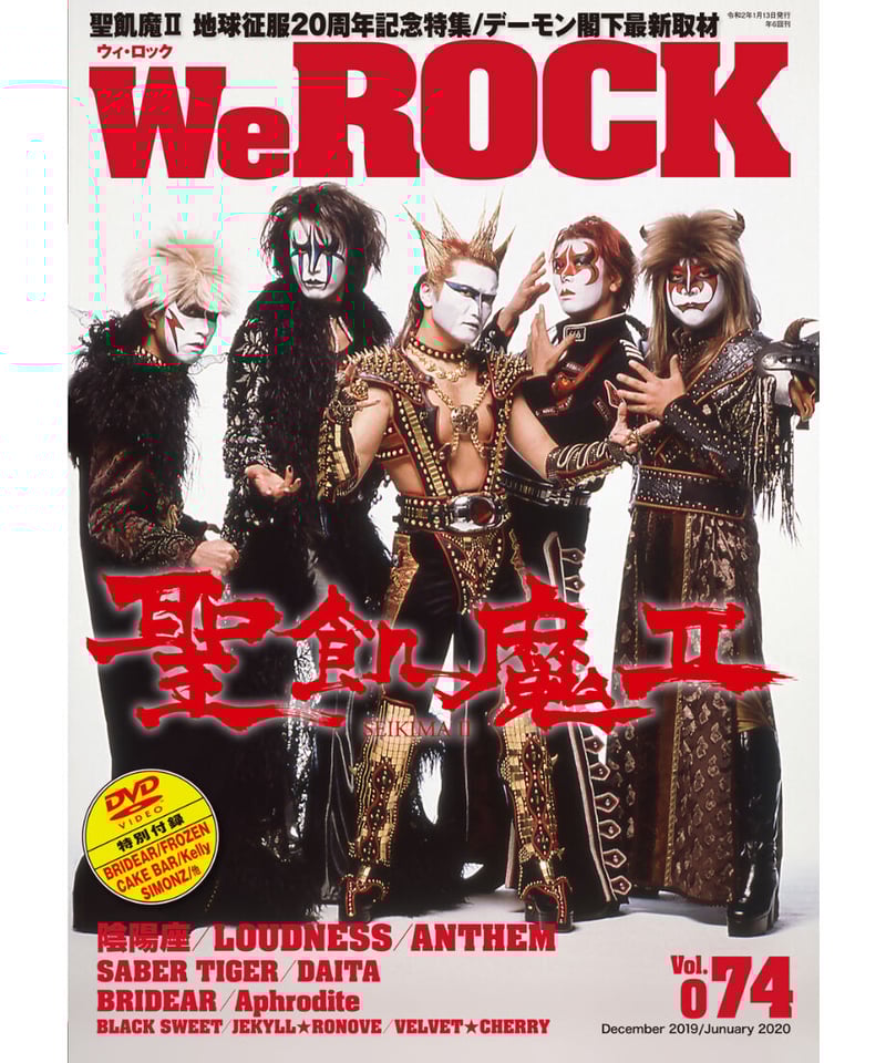 WeROCK 074 | WeROCK STORES!