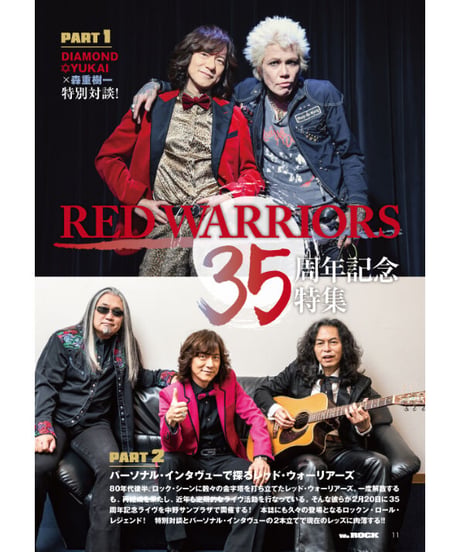 WeROCK 087