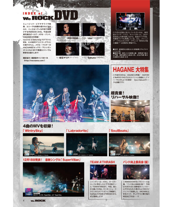 WeROCK vol.66 （浜田麻里他) WeROCK 086 | WeROCK STORES!