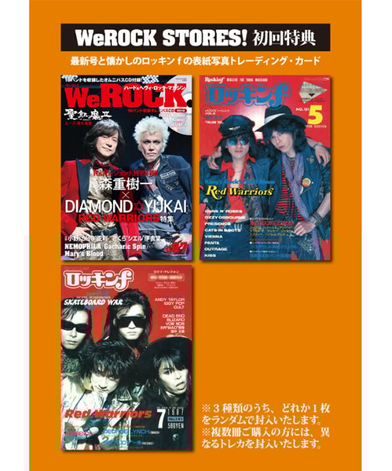 WeROCK 087 | WeROCK STORES!