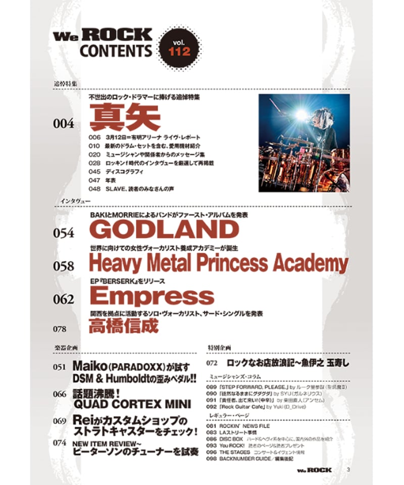 We ROCK ウィ・ロック We Rock（ウィ・ロック）｜定期購読 - 雑誌のFujisan