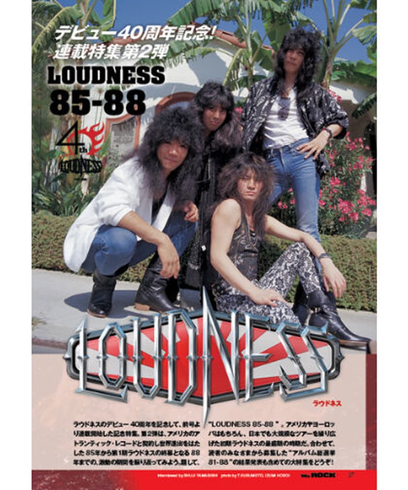 WeROCK 082 | WeROCK STORES!