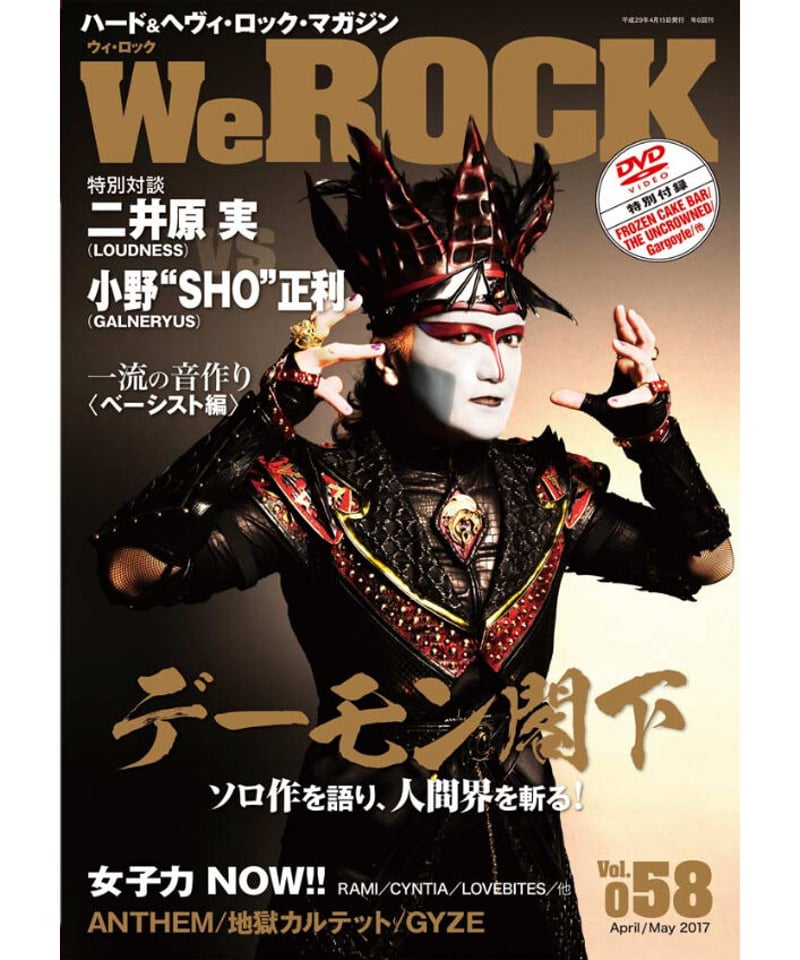 WeROCK 058 | WeROCK STORES!