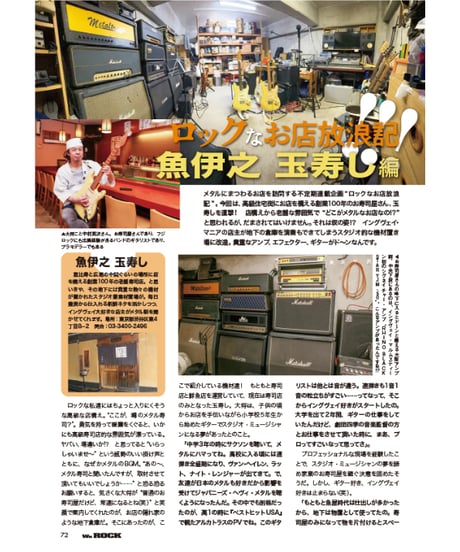 WeROCK 112