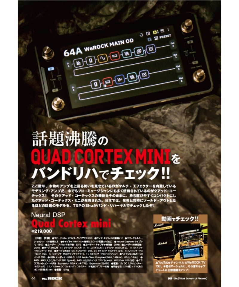 We ROCK ウィ・ロック We Rock（ウィ・ロック）｜定期購読 - 雑誌のFujisan