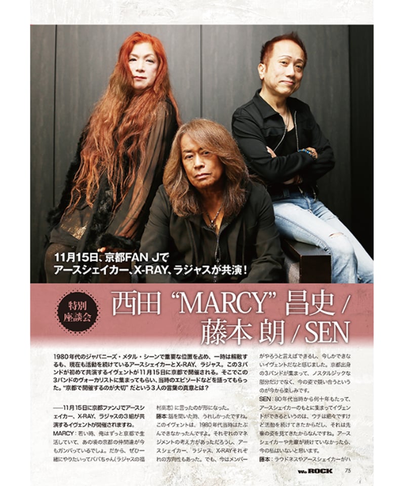 WeROCK 109 | WeROCK STORES!