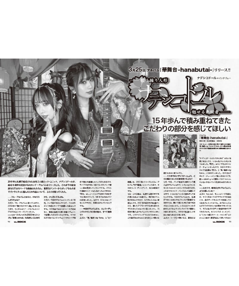 WeROCK 106 | WeROCK STORES!