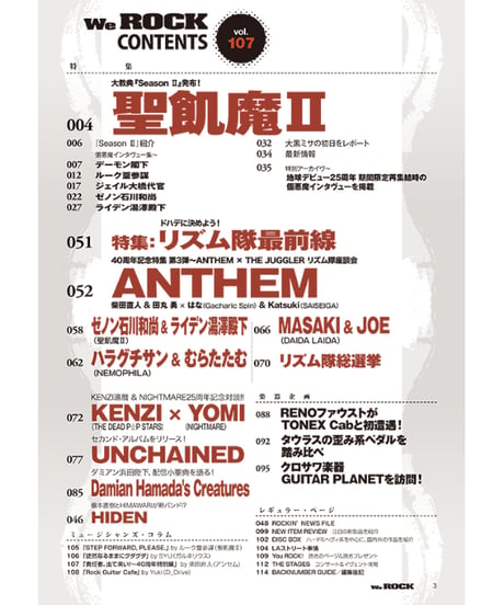 WeROCK 107