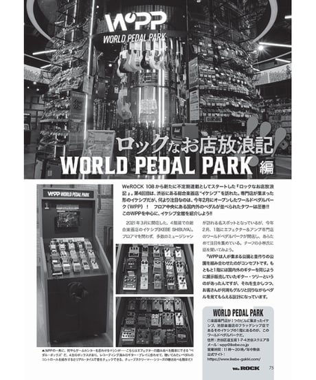 WeROCK 113