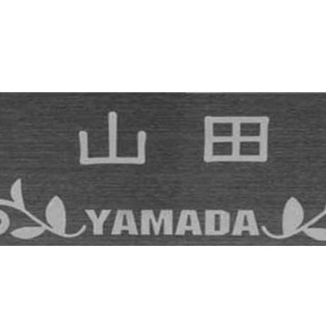 ブラックステンレス表札 BKステンレス 黒色ステンレス マンションサイズ表札 色付け無し素彫り仕上げ 新築 中古住宅 ２世帯表札 カスタマイズ表札 希少ステンレス 豊富なデザイン 送料無料 簡単取付