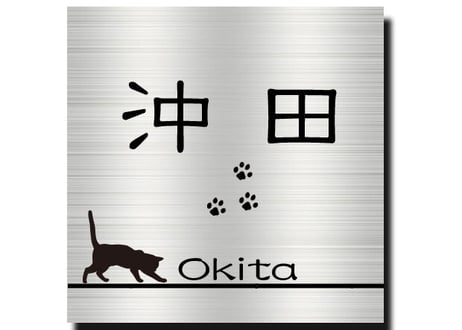 表札＊ネコ素掘り＊ CATEGORY ネコの表札 | MIYA with ガラス工房まるみや