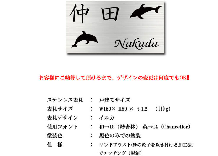 ステンレス表札 イルカ dolphin 戸建てサイズ 送料無料 | MIYA