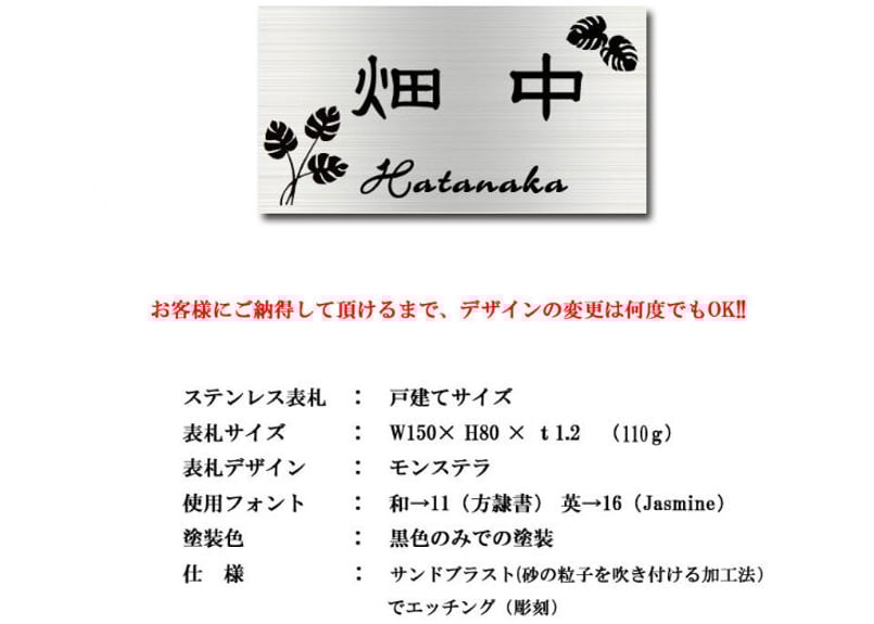 ステンレス表札 モンステラ 戸建てサイズ 送料無料 | MIYA with