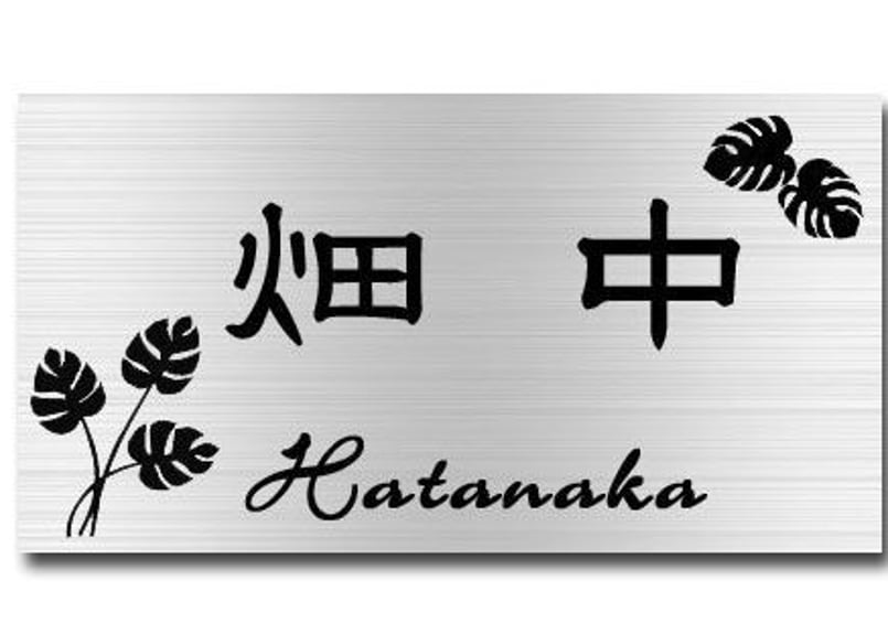 ステンレス表札 モンステラ 戸建てサイズ 送料無料 | MIYA with ガラス