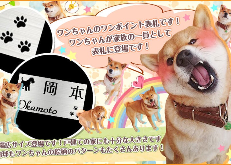 ステンレス表札 いぬ 肉球 戸建てサイズ 送料無料 | MIYA with ガラス