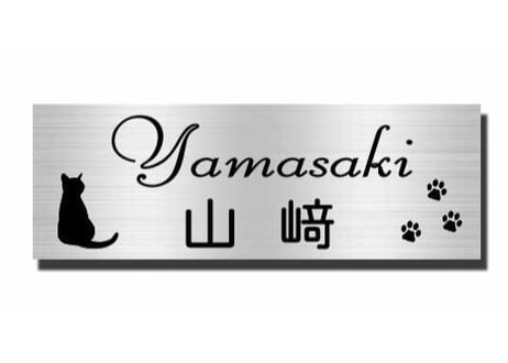 表札＊ネコ素掘り＊ 表札＊ネコ素掘り＊