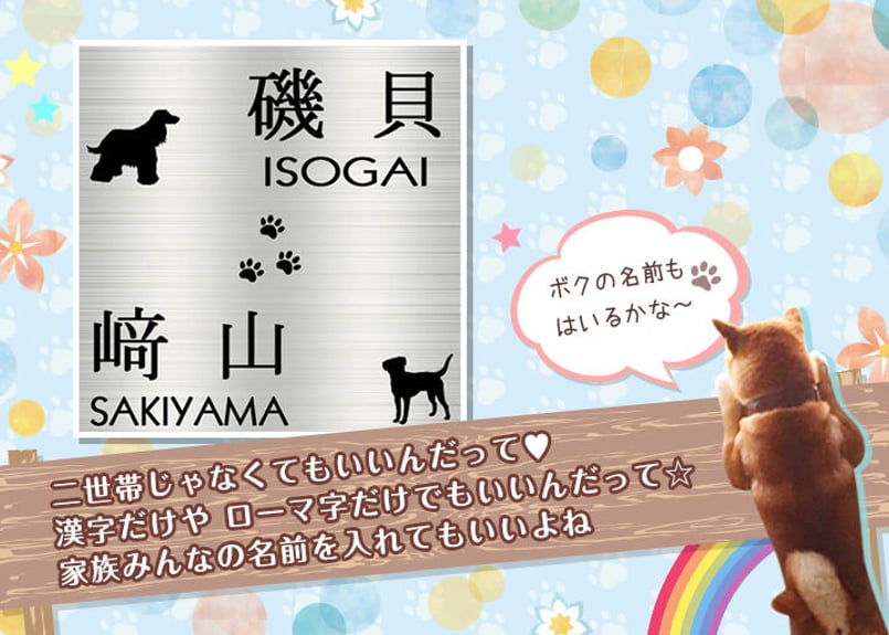 表札☆犬シリーズ150☆