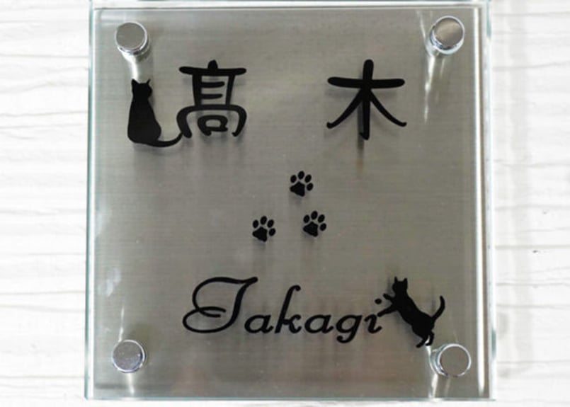 ガラス表札 送料無料 ステンレス裏板付き ネコ サンドブラスト ねこ