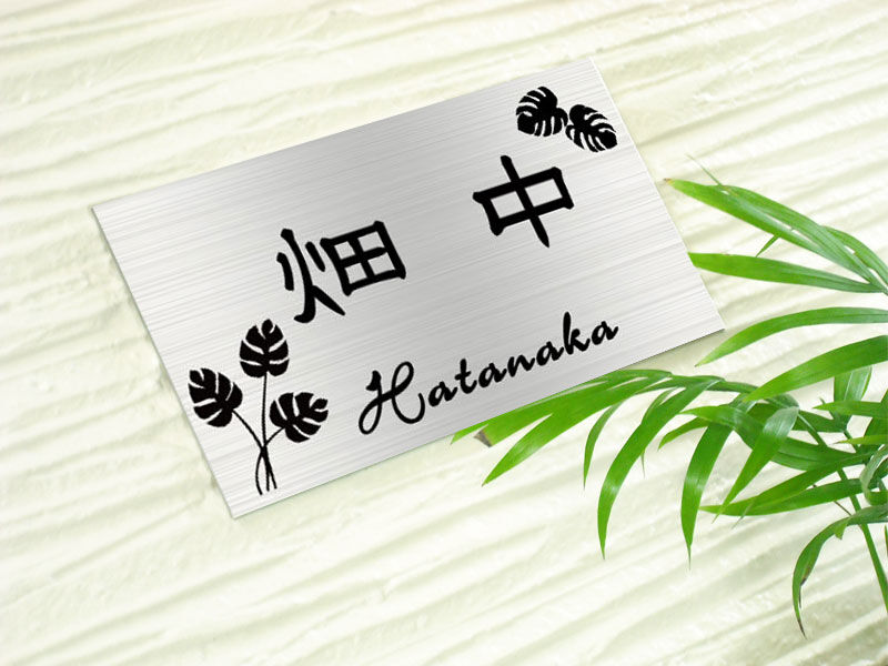 ステンレス表札 モンステラ 戸建てサイズ 送料無料 | MIYA with ガラス