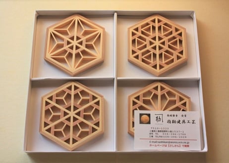 ギフトにおすすめ　【箱入り ４個セット】　三ツ組手コースター《角なし》　意匠：星形亀甲、桜亀甲、弁天亀甲、花型組子