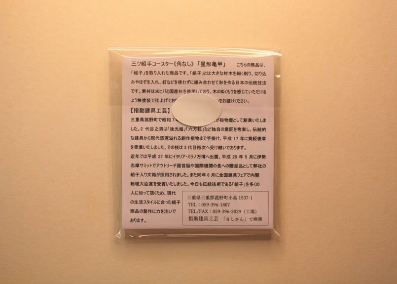 三ツ組手コースター《角なし》 意匠:花型組子 | 指勘建具工芸 三ツ組手コースター《角なし》 意匠:花型組子 | 指勘建具工芸